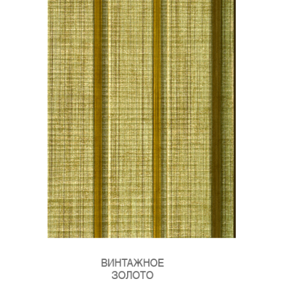 12539 Реечная стеновая панель Винтажное золото WonderMax
